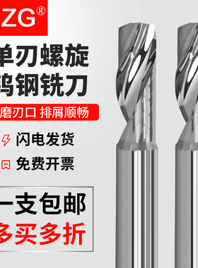 MZG数控单刃螺旋铣刀pvc亚克力广告电脑雕刻机刀具钨钢铣刀3.175