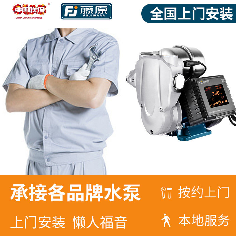 藤原+中国联保装水泵专业全国上门安装卫浴五金套件马桶安装服务