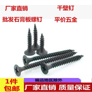 干壁钉 M3.5 石膏板 沉头自攻螺丝钉M3.5 高强度墙板钉