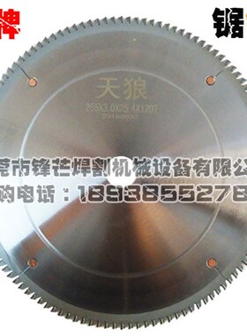 天狼锯铝合金锯片无毛刺铝型材切割片圆盘刀片10寸255mm12寸305mm