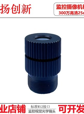 OpenMV长焦镜头25mm看远距离监控摄像机配件M12远景机器视觉300万