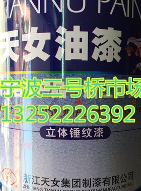 天女锤纹漆 自干立体锤纹漆 天女油漆银灰银绿黄金古铜青灰灰蓝