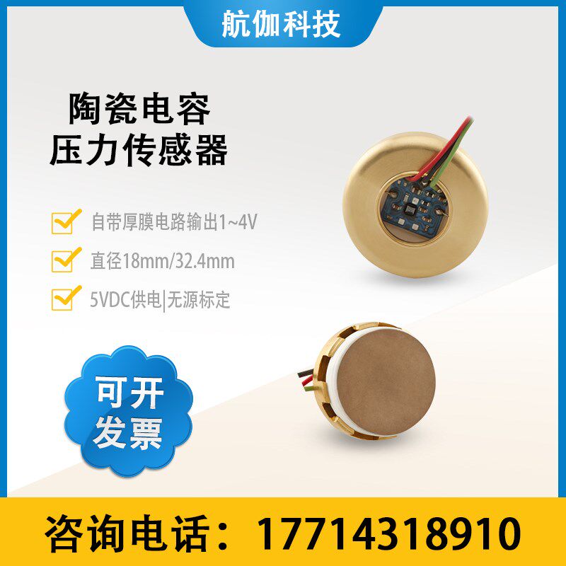 电容式压力传感器真空计进口陶瓷液压变送器芯体模块防腐型高精度