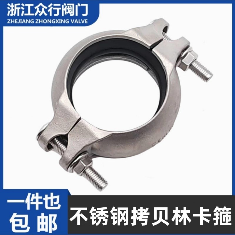 304不锈钢拷贝林卡箍消防钢卡接头沟槽卡箍管箍抱箍水处理卡套76