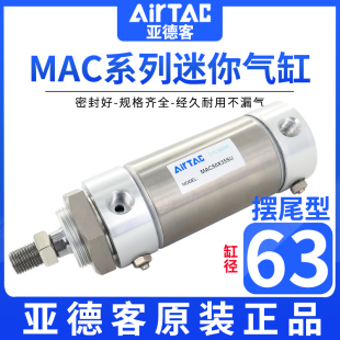 亚德客带缓冲迷你气缸MAC63 25X50X75X100X125X150X175X200SU