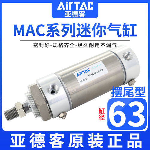 亚德客带缓冲迷你气缸MAC63/25X50X75X100X125X150X175X200SU