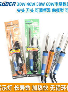 索尔尖头刀头型外热式恒温电烙铁SE-930W40W50W60W电烙铁带指示灯