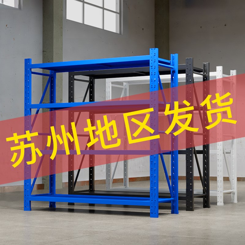 江苏苏州仓储货架超市快递加厚货物架多层置物架家用储藏室铁架子