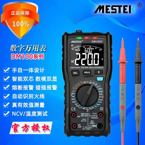MESTEK迈斯泰克DM100C高精度数字万用表多功能防烧数显电工万能表