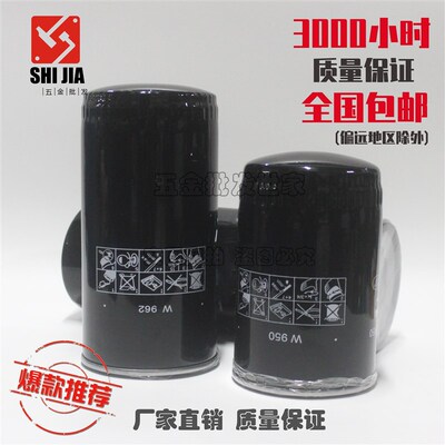 螺杆空压机机油滤芯压缩机过滤器W719 W962  W950 W11102 WD13145