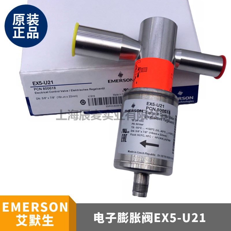正品艾默生电子膨胀阀EX4-I21/EX5-U21/EX6-I21/EX7-I21/EX8-M21