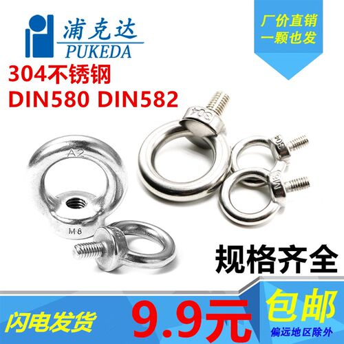 正宗304不锈钢DIN580吊环螺丝DIN582吊环螺母环形起重圆环吊环