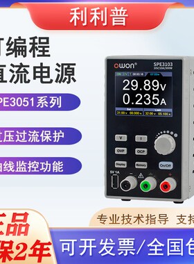 利利普300W可编程直流稳压电源SPE3051/3102/3103/6102/6103/6053