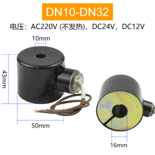 节能不发热2W常闭电磁阀线圈AC220vDC12v24vDN15