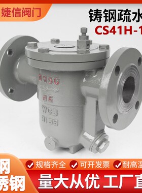 CS41H-16C铸钢疏水阀法兰蒸汽自由浮球式DN50 65 80 100