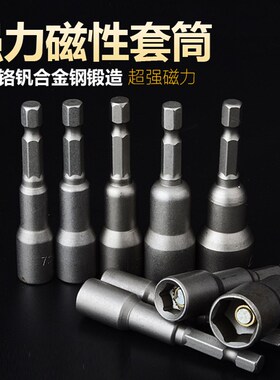 拓迈磁性强力套筒4-14mm气动风批六角套筒手枪钻套筒风批咀1012mm