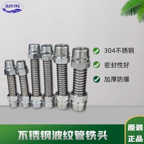 304不锈钢波纹管铁头金属软接6分丝口外螺纹连接空调过水管DN20
