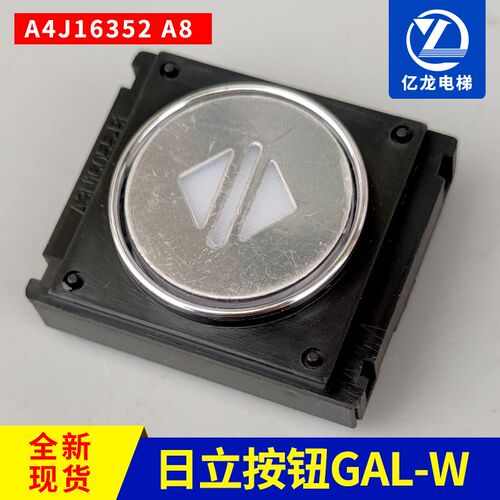 日立电梯按钮GAL-W不锈钢字片按钮 白光 A4J16352 A8全新原装正品