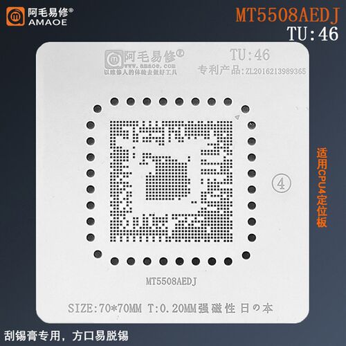 阿毛易修液晶电视机主控芯片CPU植锡网MT5508AEDJ刮锡膏钢网TU46