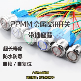 自锁 带插座款 金属按钮开关 防水防爆 不锈钢带灯开关 22MM复位