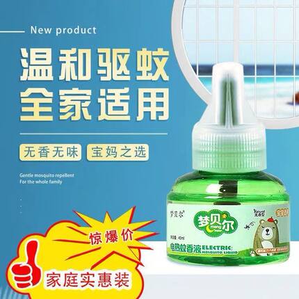 电蚊香液 母婴可用儿童电蚊香液驱蚊器蓝加热器液无香移动爸爸草