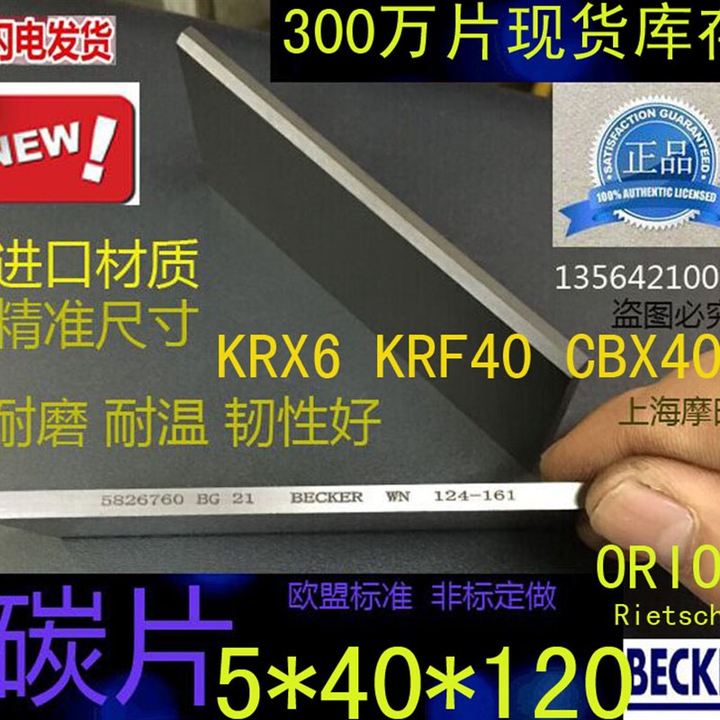 ORION好利旺真空泵KRX6碳片 KRF40碳精片 CBX40  KRX5  KRX3 KRX1