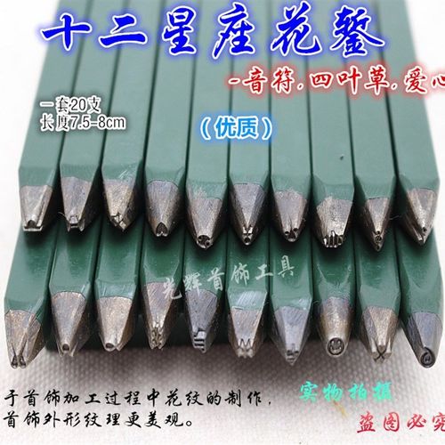 刻花暂金花簪砧錾子钢印diy金银手工雕刻花作首饰加工打金工具