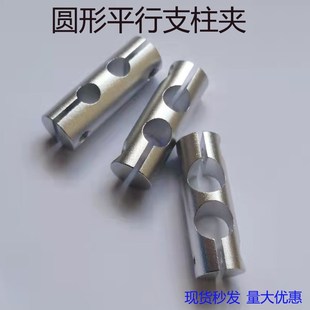圆柱型平行固定夹支柱光轴连接件固定块铝合金双孔平行同径固定夹
