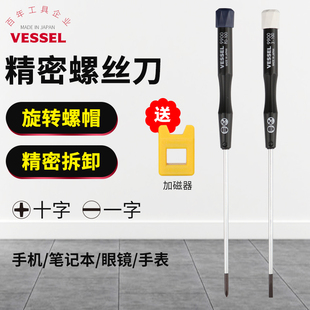 日本威威9900十字一字精密批拆手机电脑笔记本钟表相机微型螺丝刀