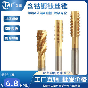 全磨高精M35含钴镀钛丝攻先端螺旋日标丝锥M3-M48 H2不锈钢丝攻