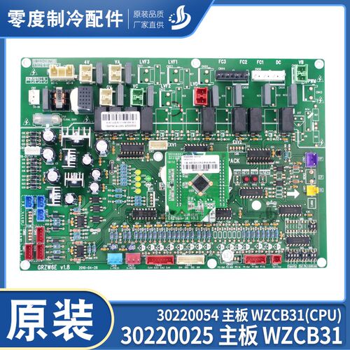 适用格力GMV模块机线路板 30220025 主板 WZCB31,GRZW6E,30220054