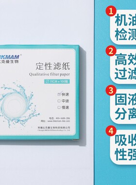 定性滤纸7 9 11 12.515 18cm快中慢速化学分析实验室机油检测试纸