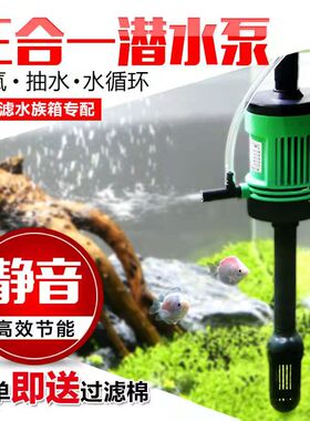森森佳璐鱼缸过滤器三合一潜水泵循环静音抽水泵增氧水泵鱼缸小型