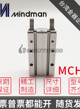 台湾金器型 MCHY-10D-16D-20D-25D-D1 180开闭型夹爪-凸轮式 气爪