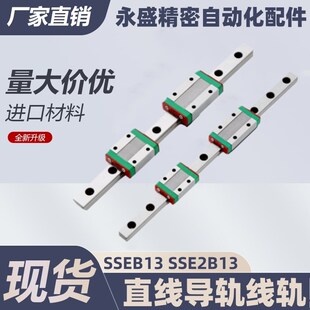 SSEB13 SSE2B13-45 70 95 120 145 170 195 220 245 直线导轨线轨