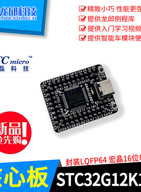 STC32G12K128核心板 十八届智能车竞赛负压电磁组 专科电磁组指定