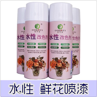 蒂罗缇水性改色喷剂 鲜花泡沫喷漆 樱花粉冰薄荷郁金香蓝珠光紫
