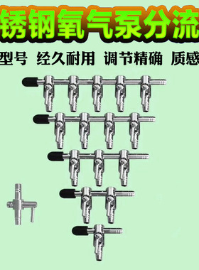 不锈钢调气阀氧气泵分流器直通多通气管三通白钢调节阀金属气排