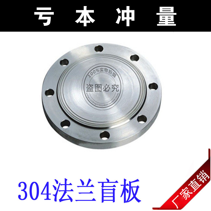 304不锈钢法兰盖/圆钢锻打/盲板/锻钢盲板/10公斤压力DN15--DN500
