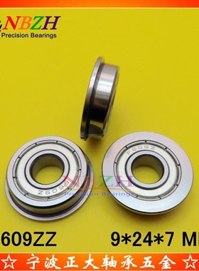 不锈钢 法兰杯士轴承 SF609ZZ F609ZZ F609-2RS 9*24*27*7*1.5 mm