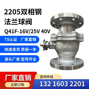 2205双相钢法兰球阀 Q41F-16V双相钢球阀 不锈钢双相钢法兰球阀