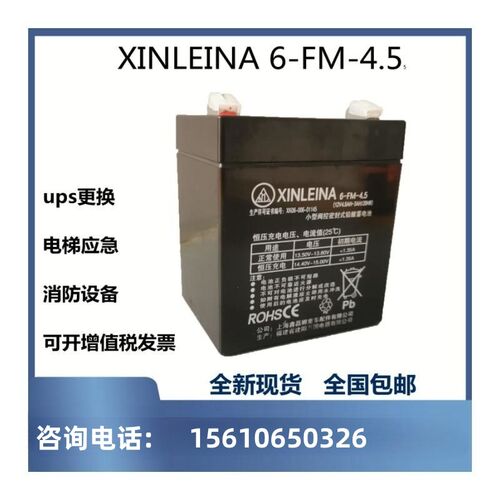 XINLEINA 6-FM-4.5鑫磊娜蓄电池12V4.5AH儿童电动玩具车专用电瓶