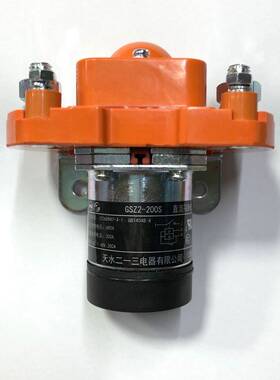 天水二一三直流接触器GSZ2-200S DC24V 特价 DC48V和12V 价格不同