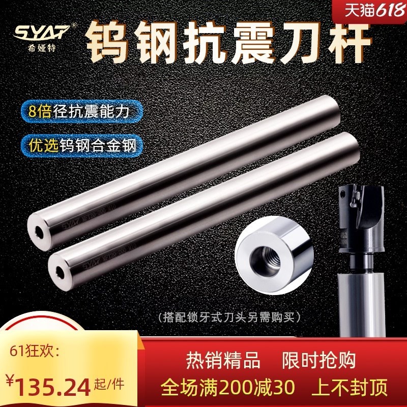 syat钨钢抗震刀杆防震内螺纹铣刀杆锁牙式数控刀把8-32加工中心