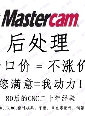 MC车床后处理器mastercam2017-2023更高版本通用广数凯恩帝等系统
