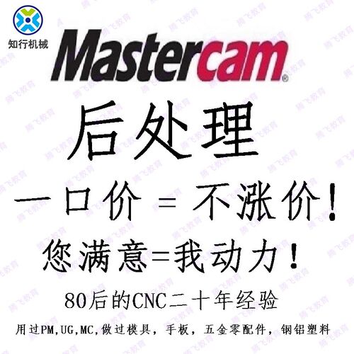 MC车床后处理器mastercam2017-2023更高版本通用广数凯恩帝等系统