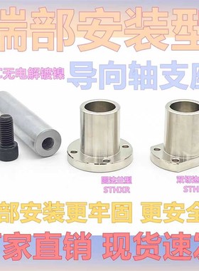 端部安装导向轴支座 光轴固定座STHXB STHXC 端面固定轴支架GAR02