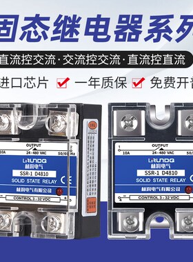 SSR单相固态继电器10A 24V直流控制直流DC SSR-1 DD220D10
