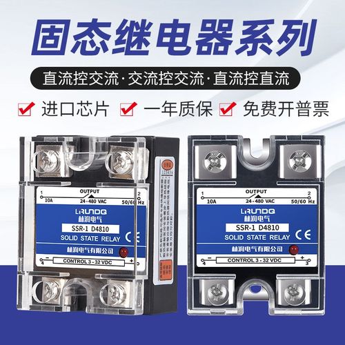SSR单相固态继电器10A 24V直流控制直流DC SSR-1 DD220D10