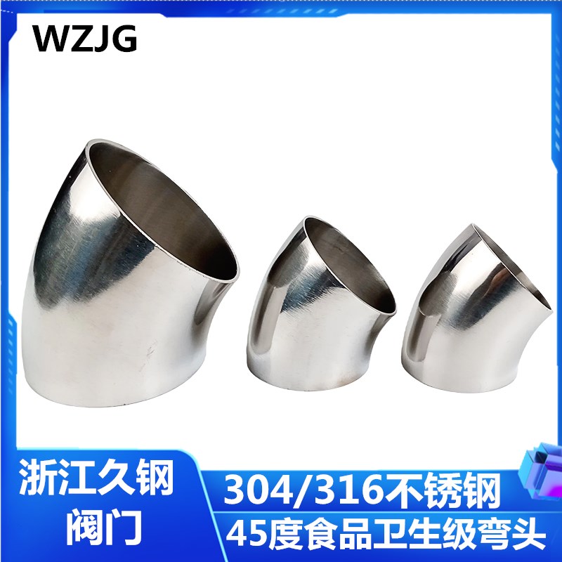 304不锈钢焊接弯头45度卫生食品级镜面精抛弯管对焊下水钢管弯头
